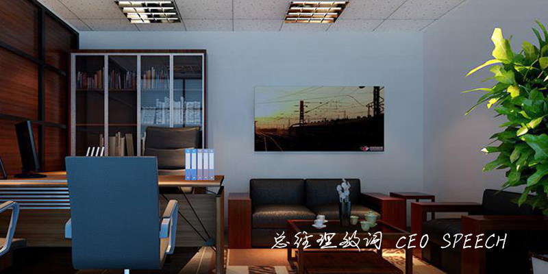 浙江元利阀门有限公司-总经理致词